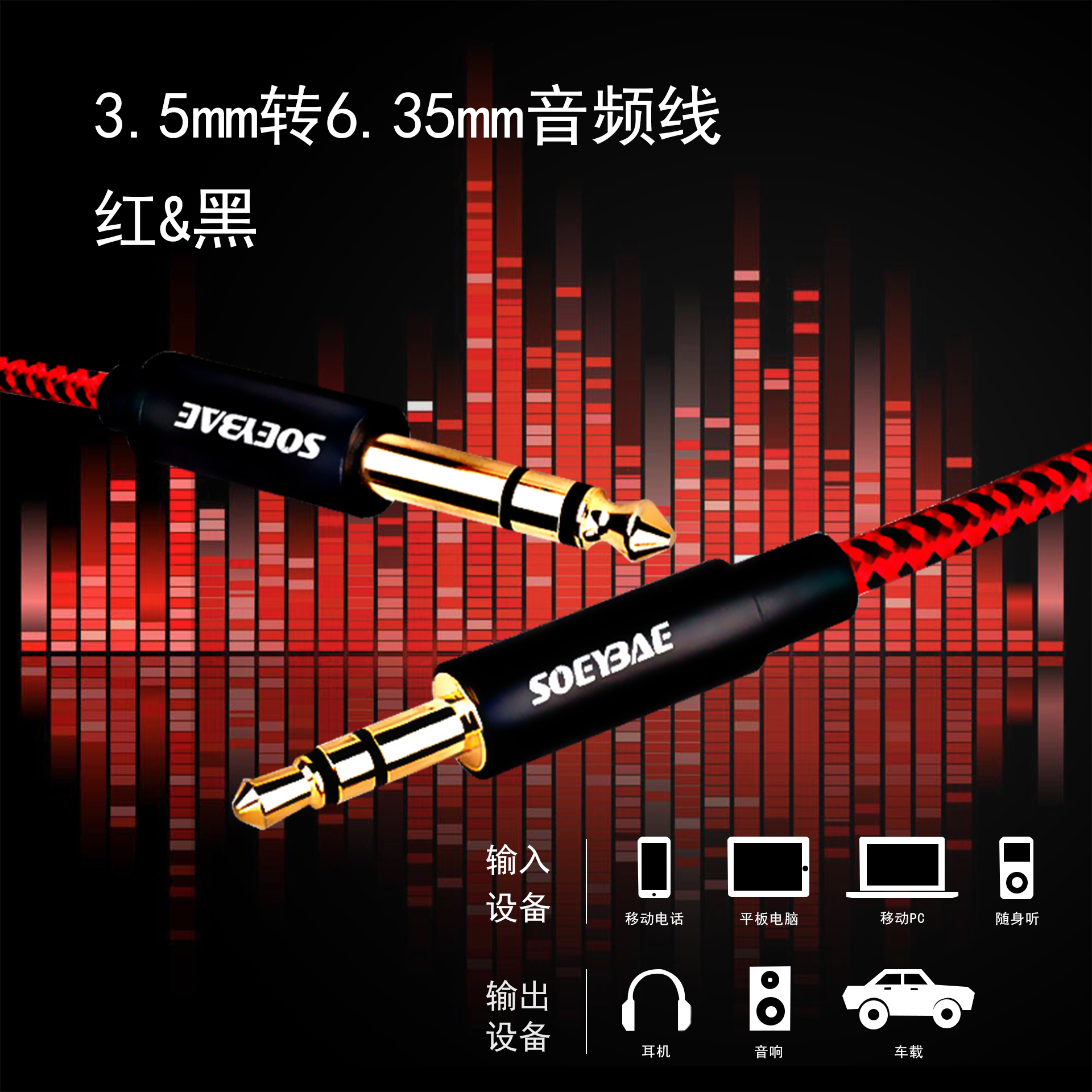 音频线